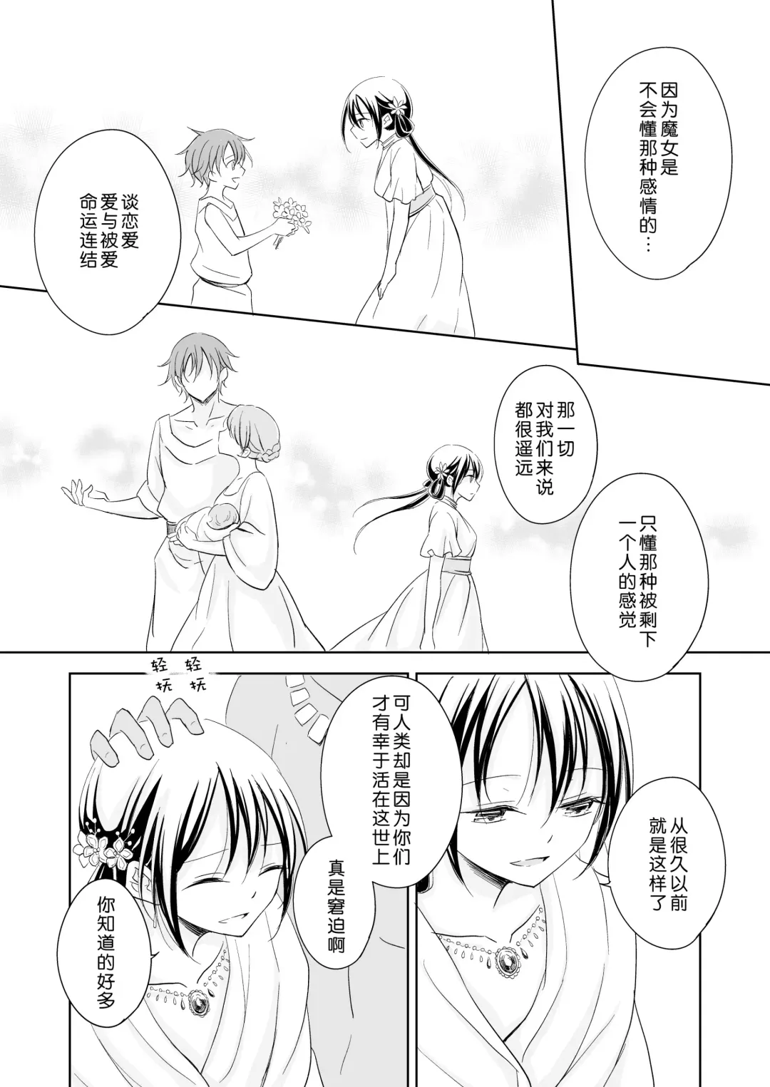Saiai ~ unmei o hirotta ryū no hanashi ~ | 最愛~關於遇到了自己命定之人的龍~ Fhentai - Page 28