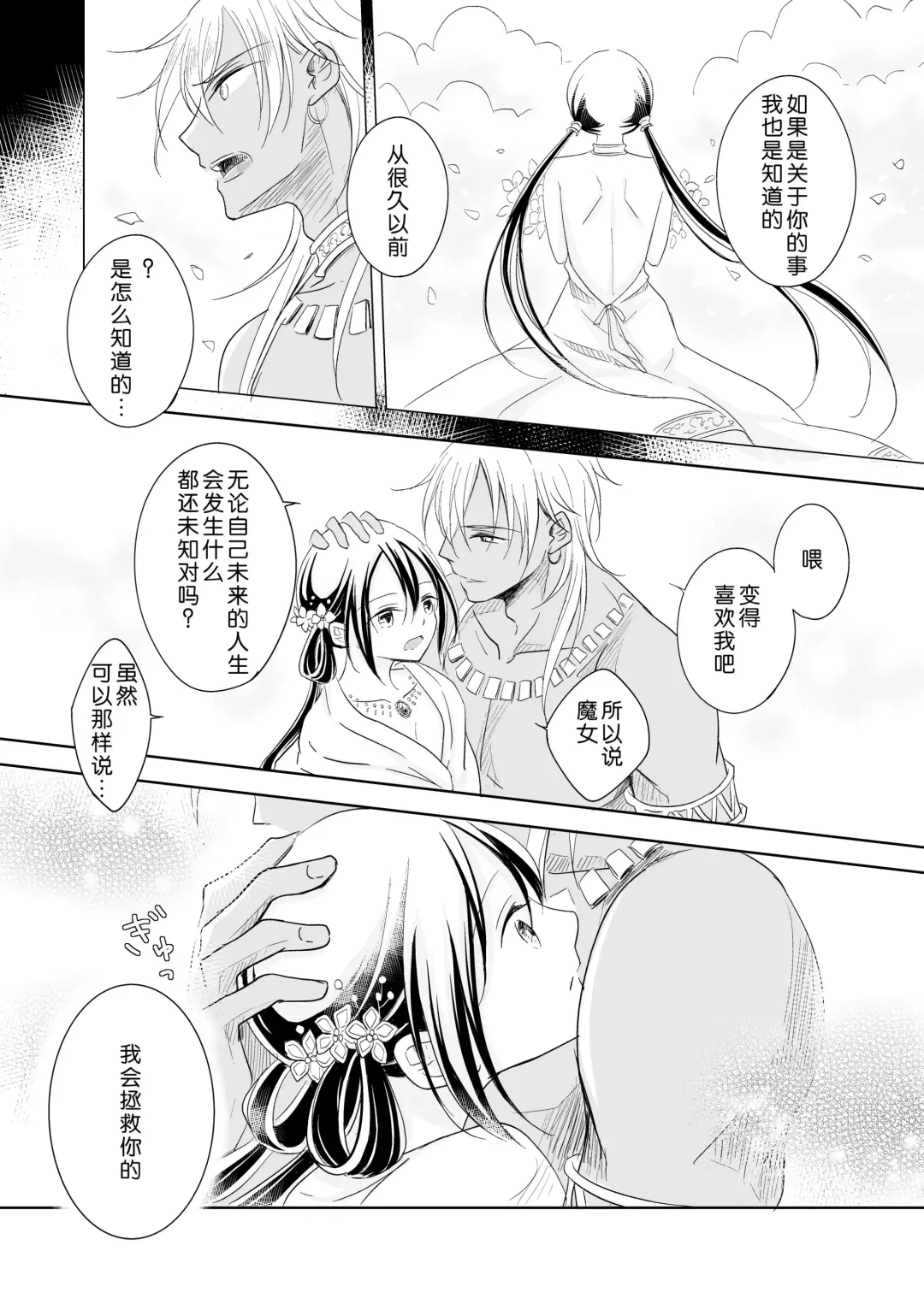 Saiai ~ unmei o hirotta ryū no hanashi ~ | 最愛~關於遇到了自己命定之人的龍~ Fhentai - Page 29