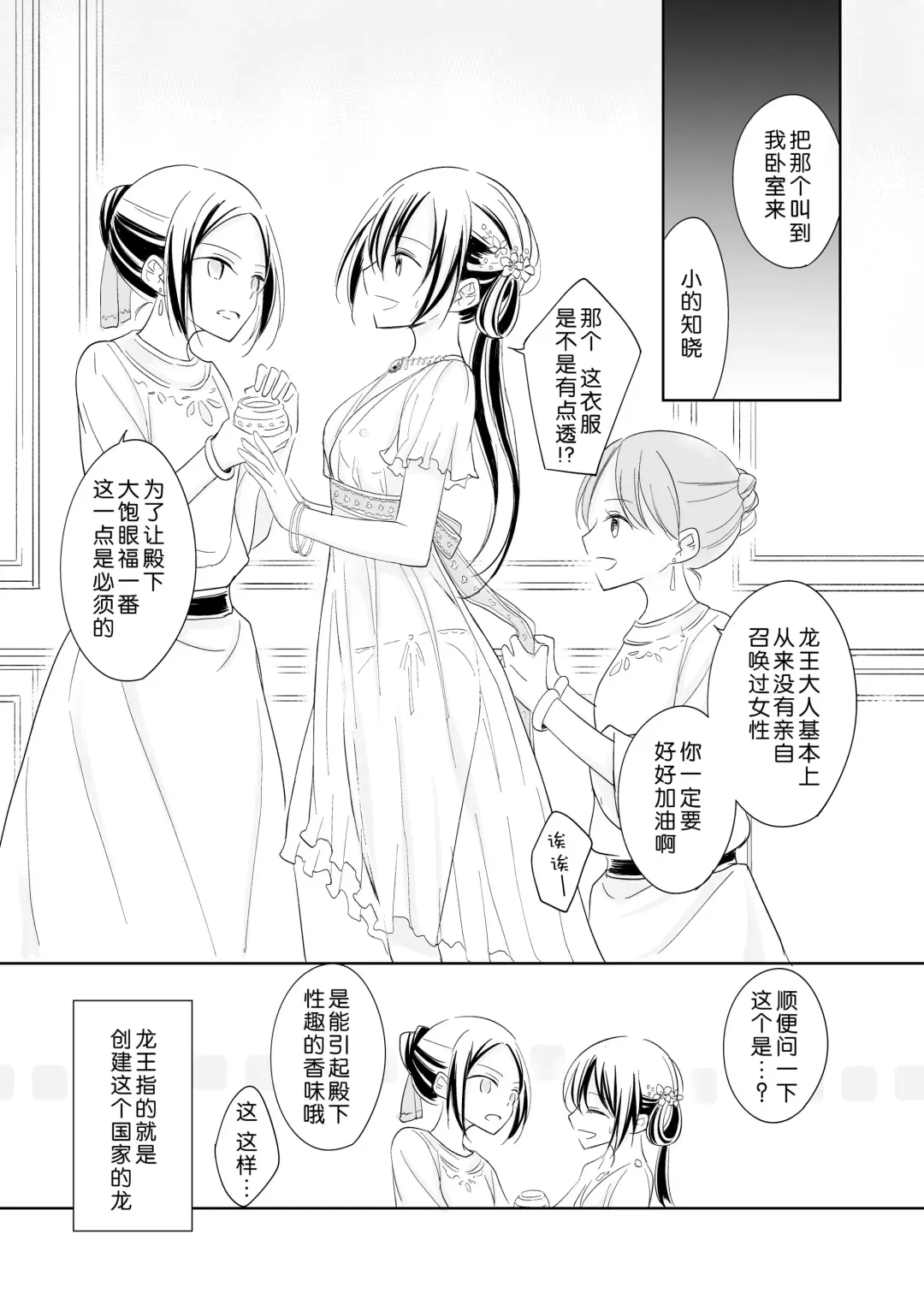 Saiai ~ unmei o hirotta ryū no hanashi ~ | 最愛~關於遇到了自己命定之人的龍~ Fhentai - Page 5