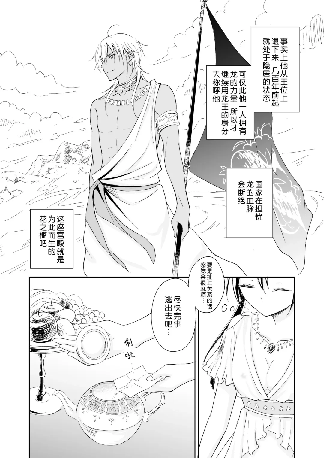 Saiai ~ unmei o hirotta ryū no hanashi ~ | 最愛~關於遇到了自己命定之人的龍~ Fhentai - Page 6