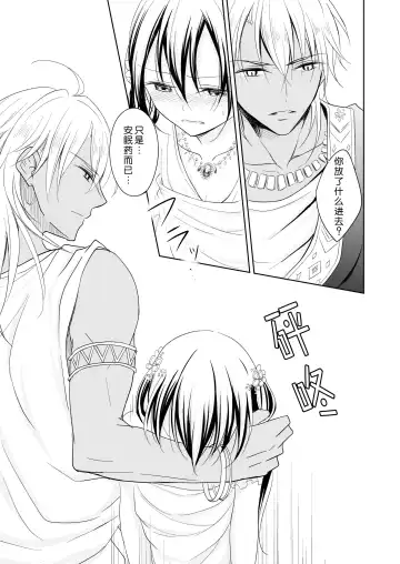 Saiai ~ unmei o hirotta ryū no hanashi ~ | 最愛~關於遇到了自己命定之人的龍~ Fhentai - Page 11