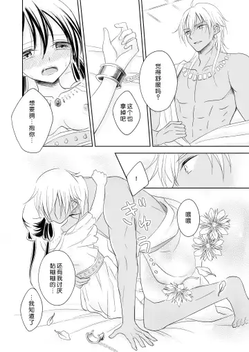 Saiai ~ unmei o hirotta ryū no hanashi ~ | 最愛~關於遇到了自己命定之人的龍~ Fhentai - Page 22