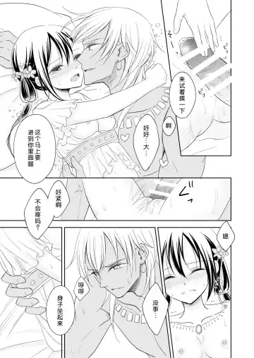 Saiai ~ unmei o hirotta ryū no hanashi ~ | 最愛~關於遇到了自己命定之人的龍~ Fhentai - Page 23