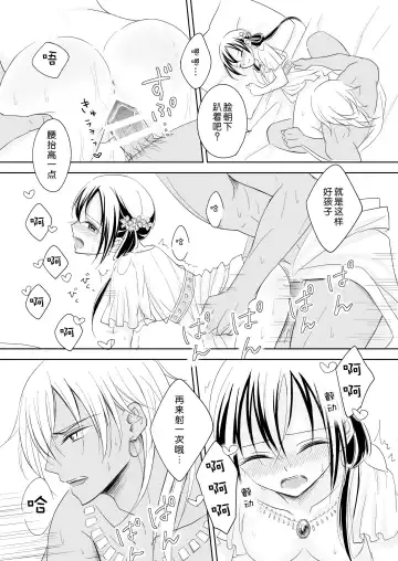 Saiai ~ unmei o hirotta ryū no hanashi ~ | 最愛~關於遇到了自己命定之人的龍~ Fhentai - Page 26