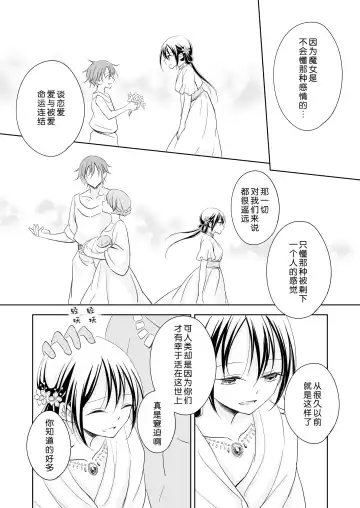 Saiai ~ unmei o hirotta ryū no hanashi ~ | 最愛~關於遇到了自己命定之人的龍~ Fhentai - Page 28