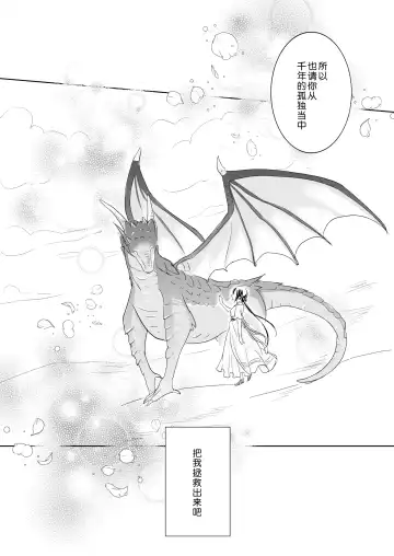 Saiai ~ unmei o hirotta ryū no hanashi ~ | 最愛~關於遇到了自己命定之人的龍~ Fhentai - Page 30