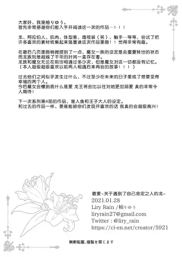 Saiai ~ unmei o hirotta ryū no hanashi ~ | 最愛~關於遇到了自己命定之人的龍~ Fhentai - Page 31