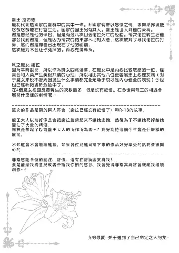 Saiai ~ unmei o hirotta ryū no hanashi ~ | 最愛~關於遇到了自己命定之人的龍~ Fhentai - Page 33