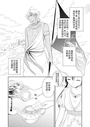 Saiai ~ unmei o hirotta ryū no hanashi ~ | 最愛~關於遇到了自己命定之人的龍~ Fhentai - Page 6