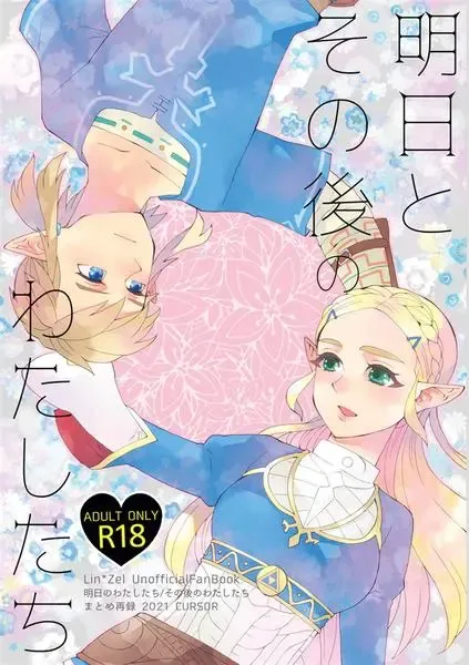 [Satou] Ashita to sonogo no watashi-tachi Fhentai - Page 1