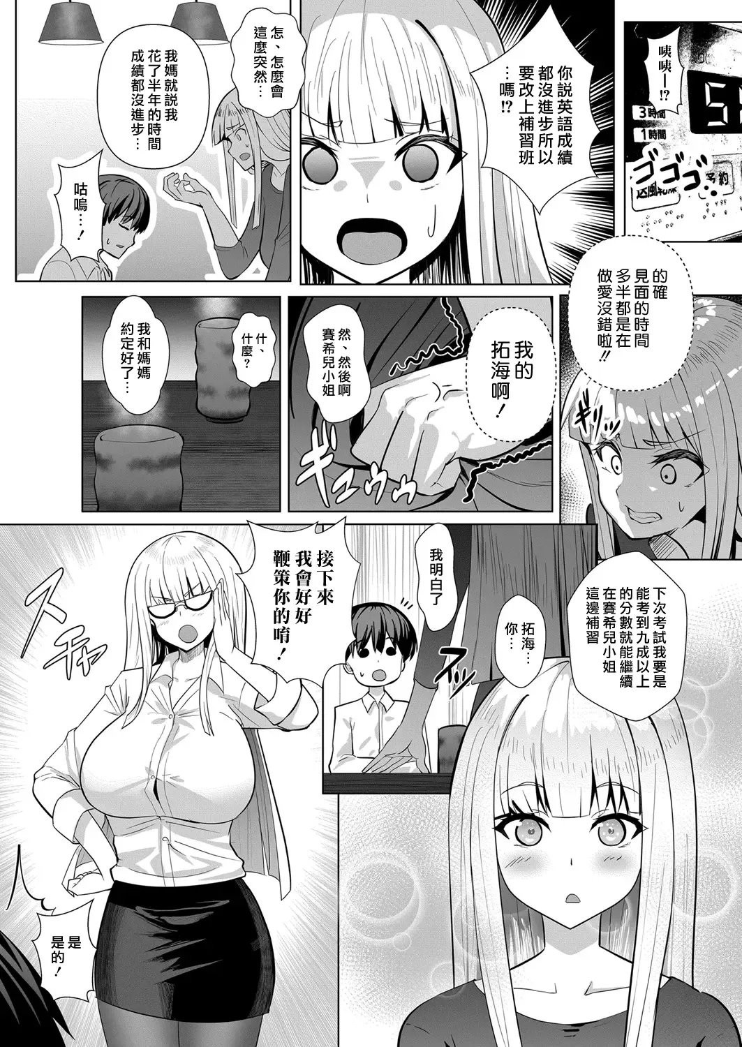 [Muunyan] Sweet Lesson | 甜蜜課程 Fhentai.net - Page 10