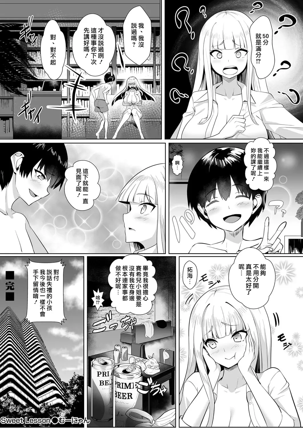 [Muunyan] Sweet Lesson | 甜蜜課程 Fhentai.net - Page 20