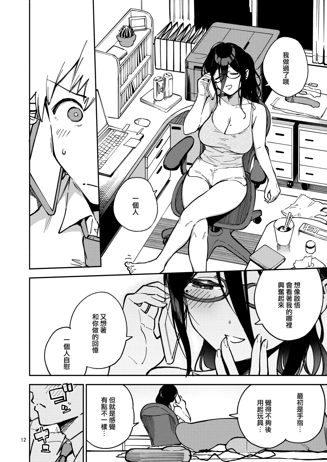 [Herio] Tonari no Ayane-san Itazura Jidori to Oshioki Ecchi Hen Fhentai - Page 12