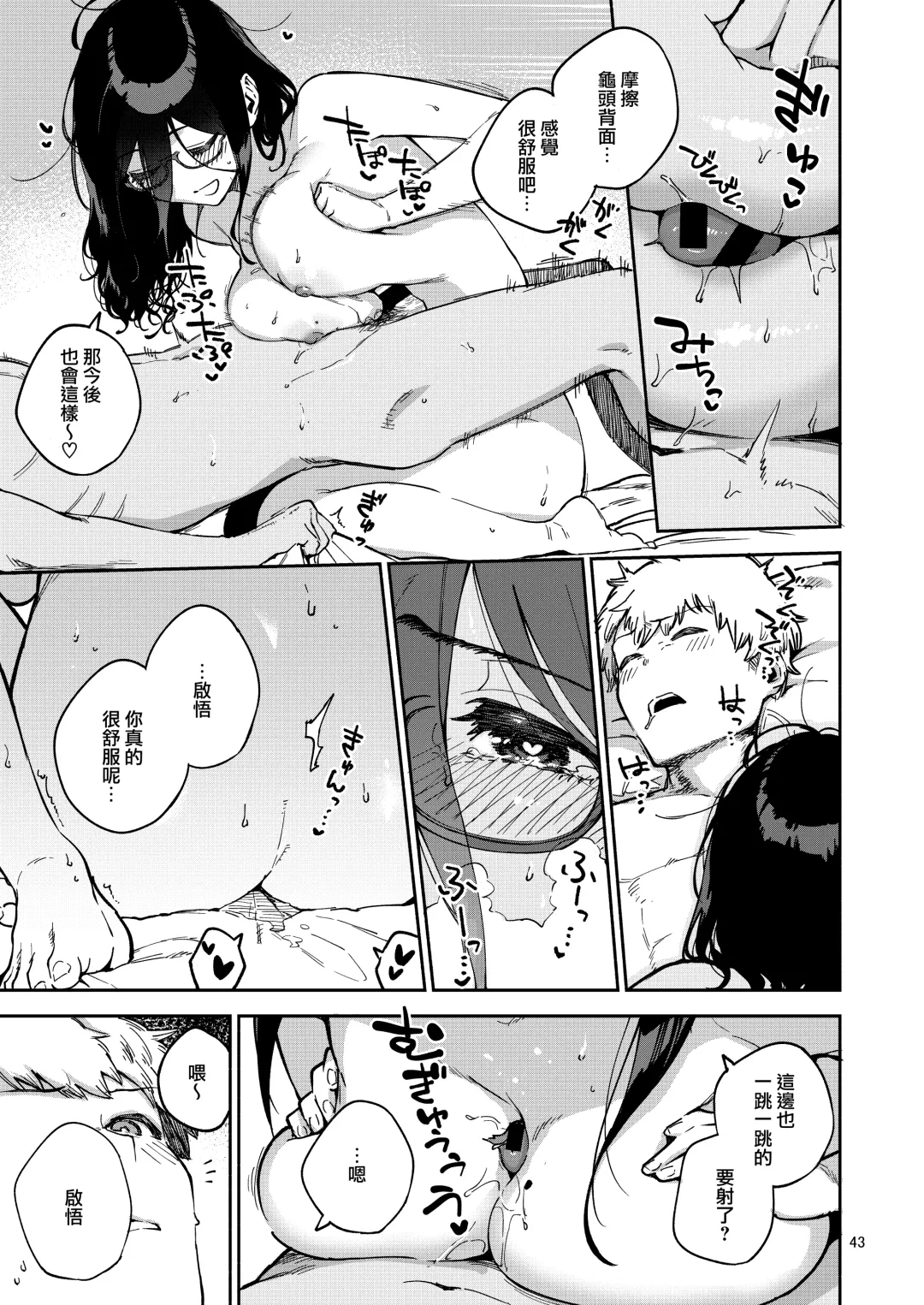 [Herio] Tonari no Ayane-san Itazura Jidori to Oshioki Ecchi Hen Fhentai - Page 43