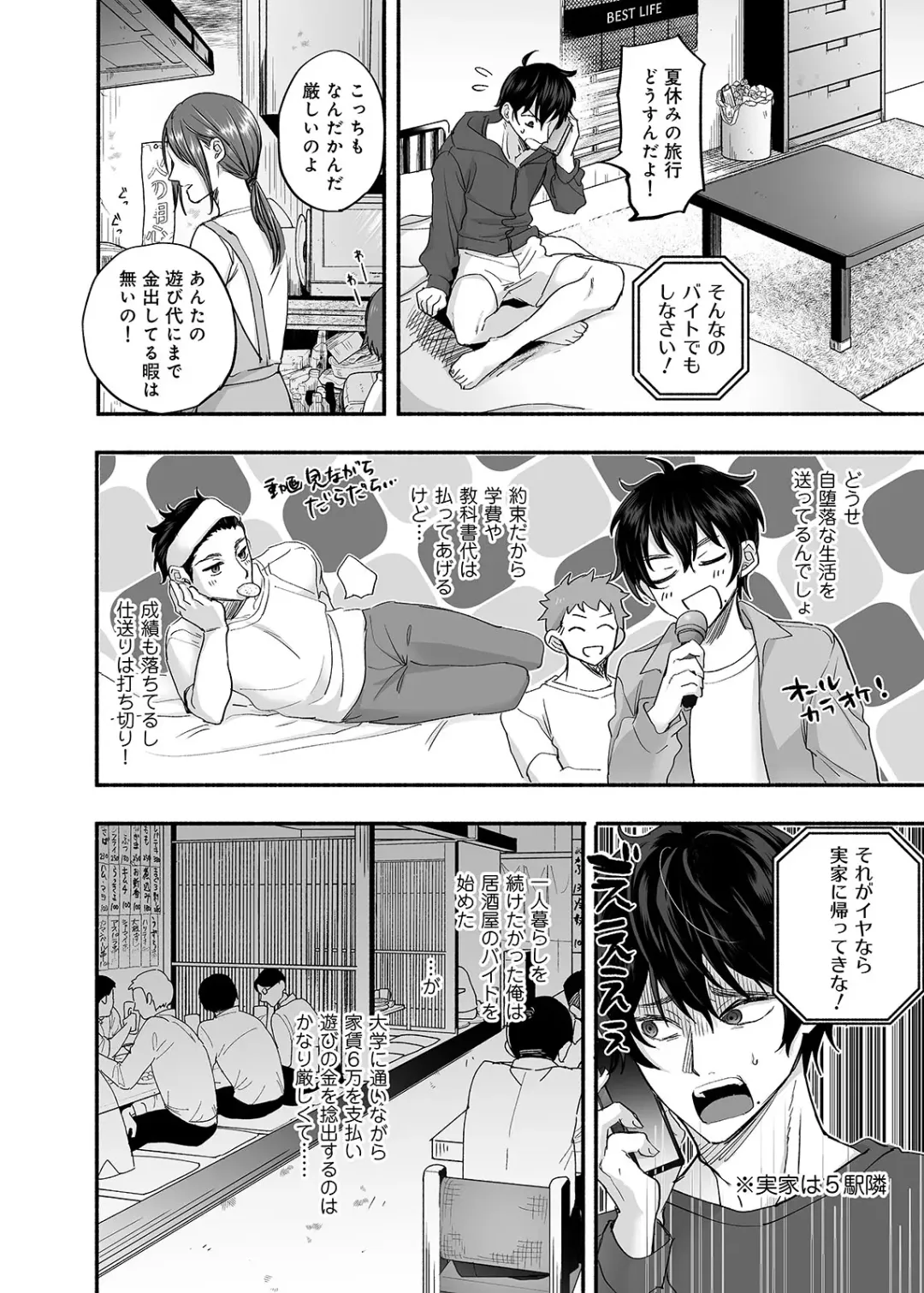 [Chimple Hotter] Danshoku Rei no Sumu Apart ~Nonke no Ore ga Mienai Nanika o Hamerarete Mesuiki nanka Suru Wakenai~ Fhentai - Page 3