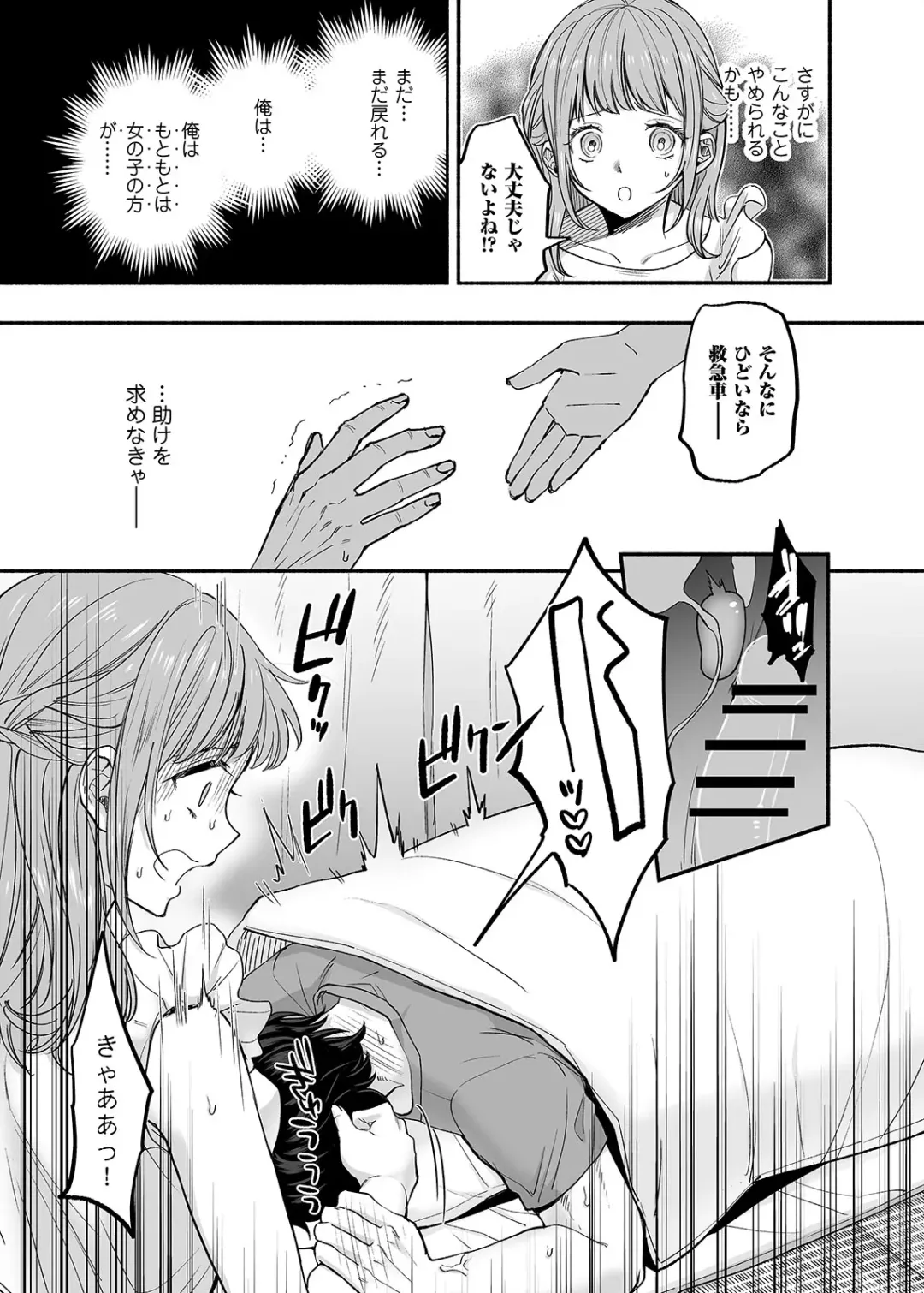 [Chimple Hotter] Danshoku Rei no Sumu Apart ~Nonke no Ore ga Mienai Nanika o Hamerarete Mesuiki nanka Suru Wakenai~ Fhentai - Page 40