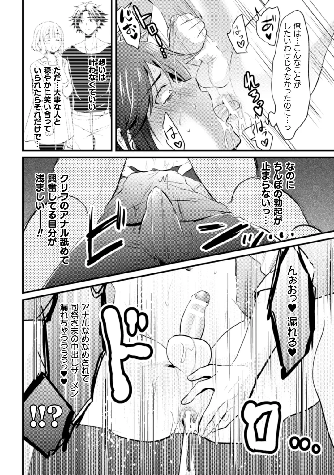 [Niwahani] Fallen Angel ~Itoshi no Tenshi wa Akuma ni Netorareru~ Kouhen Fhentai.net - Page 12