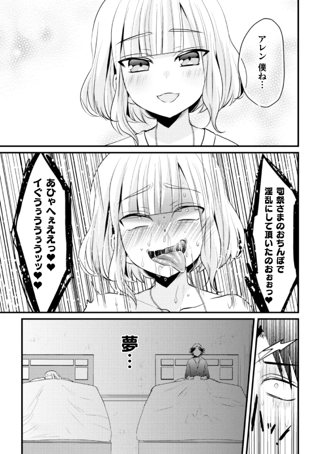 [Niwahani] Fallen Angel ~Itoshi no Tenshi wa Akuma ni Netorareru~ Kouhen Fhentai.net - Page 3