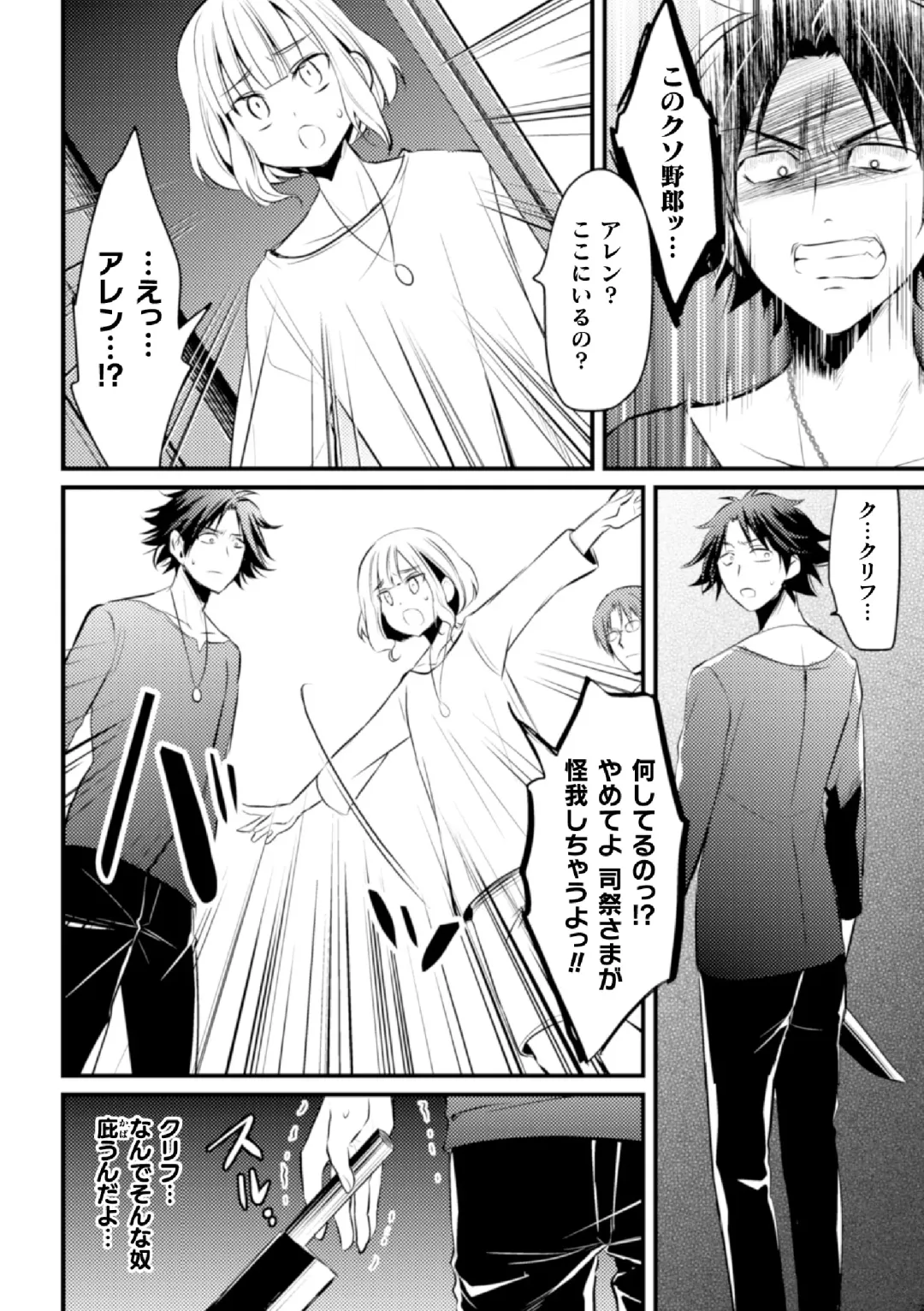 [Niwahani] Fallen Angel ~Itoshi no Tenshi wa Akuma ni Netorareru~ Kouhen Fhentai.net - Page 6