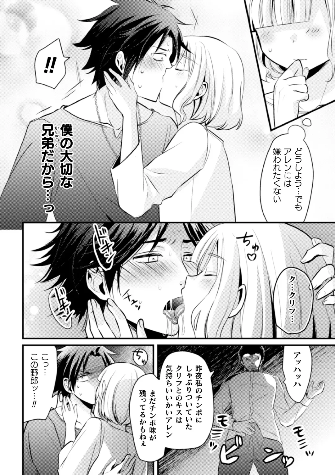 [Niwahani] Fallen Angel ~Itoshi no Tenshi wa Akuma ni Netorareru~ Kouhen Fhentai.net - Page 8