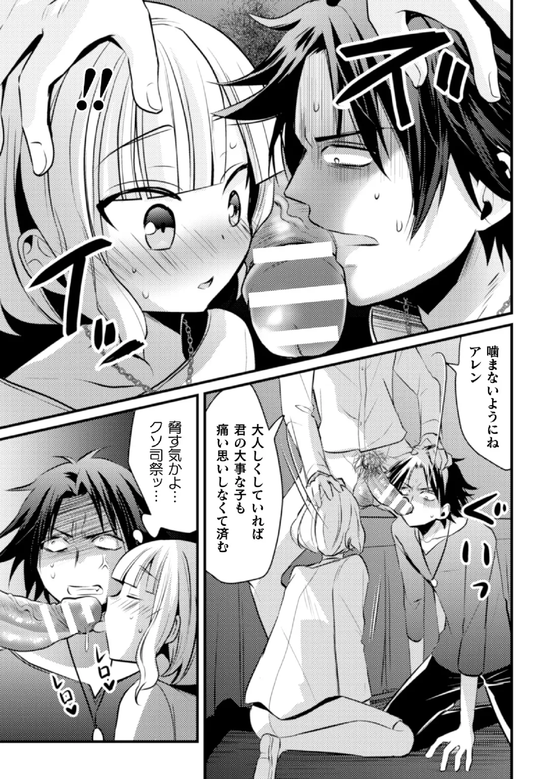 [Niwahani] Fallen Angel ~Itoshi no Tenshi wa Akuma ni Netorareru~ Kouhen Fhentai.net - Page 9