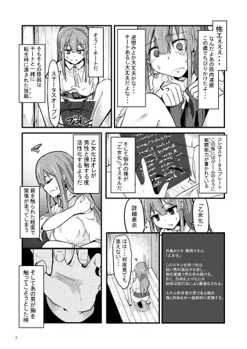 [Enokifu] TS Isekai BADEND Fhentai.net - Page 7