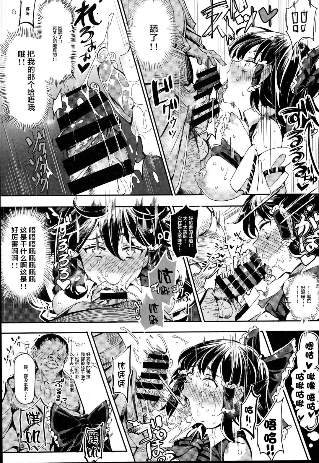 [Nyuu] Aru Hi Totsuzen Reimu-san ga Deredere ni Narimashita Totsuzen Gachidere LV99 Fhentai.net - Page 13