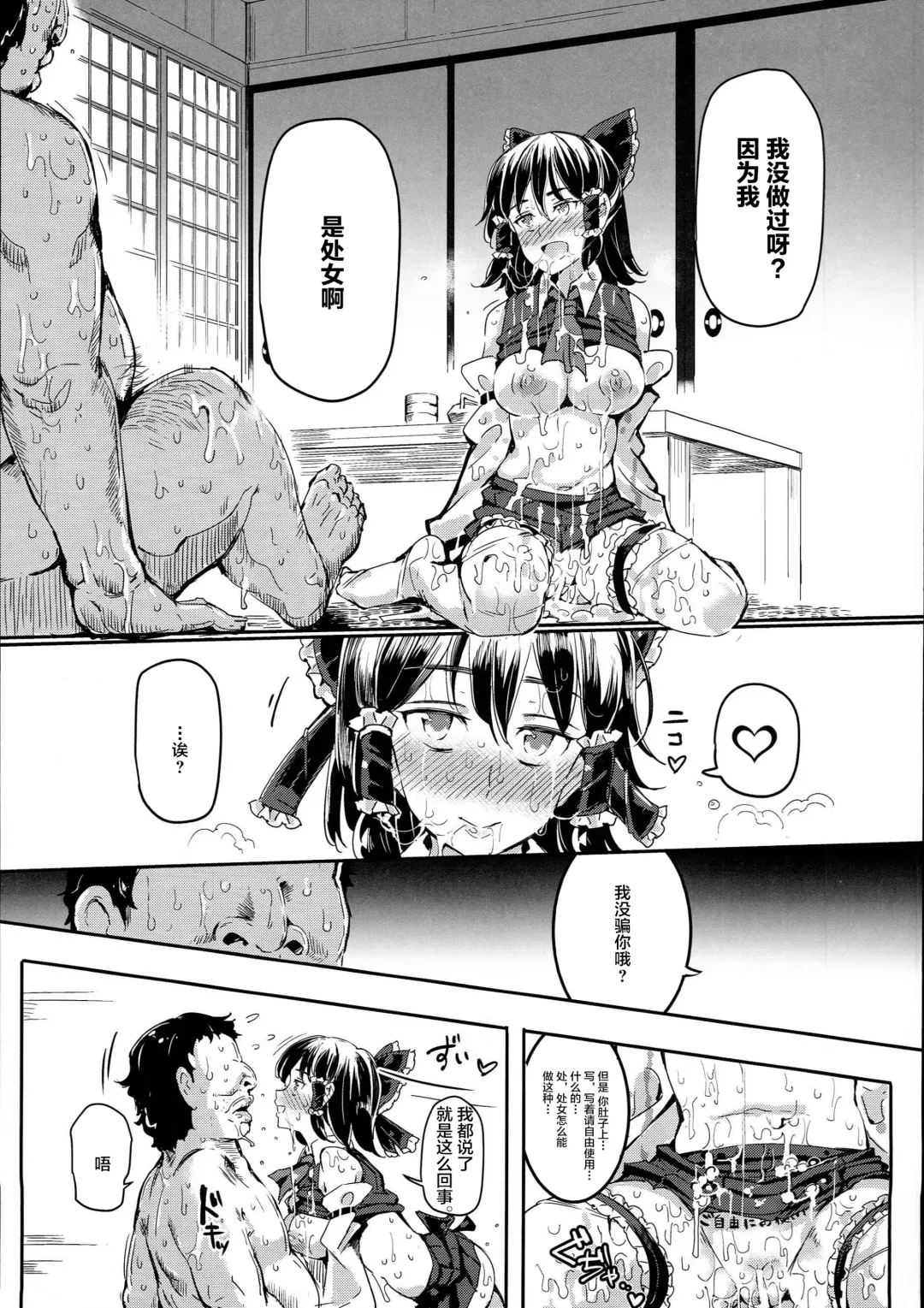 [Nyuu] Aru Hi Totsuzen Reimu-san ga Deredere ni Narimashita Totsuzen Gachidere LV99 Fhentai.net - Page 18