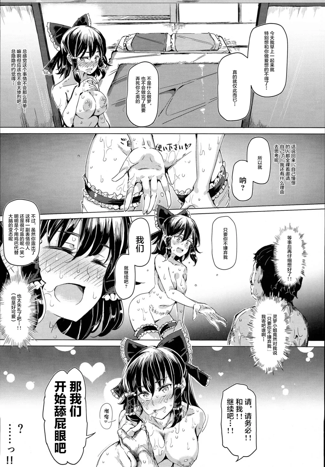 [Nyuu] Aru Hi Totsuzen Reimu-san ga Deredere ni Narimashita Totsuzen Gachidere LV99 Fhentai.net - Page 20