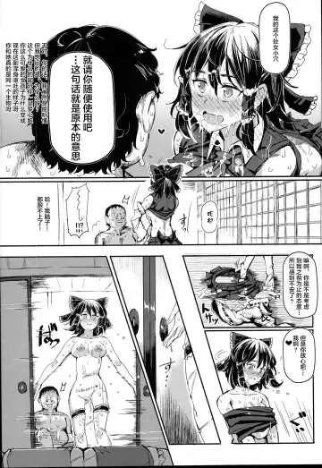 [Nyuu] Aru Hi Totsuzen Reimu-san ga Deredere ni Narimashita Totsuzen Gachidere LV99 Fhentai.net - Page 19