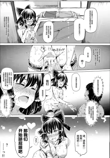 [Nyuu] Aru Hi Totsuzen Reimu-san ga Deredere ni Narimashita Totsuzen Gachidere LV99 Fhentai.net - Page 20