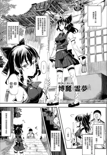 [Nyuu] Aru Hi Totsuzen Reimu-san ga Deredere ni Narimashita Totsuzen Gachidere LV99 Fhentai.net - Page 6