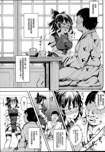 [Nyuu] Aru Hi Totsuzen Reimu-san ga Deredere ni Narimashita Totsuzen Gachidere LV99 Fhentai.net - Page 9