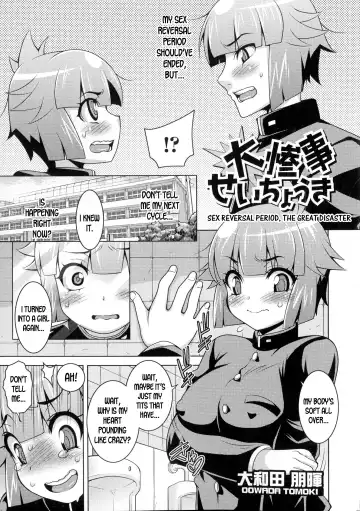 [Oowada Tomoki] Sex Reversal Period, The Great Disaster - Fhentai.net