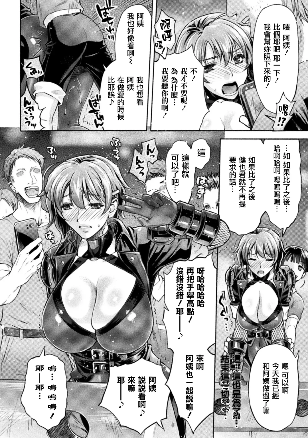 [Karasuma Nishiki] Mama wa Taimanin THE COMIC Ch.9 Fhentai - Page 17