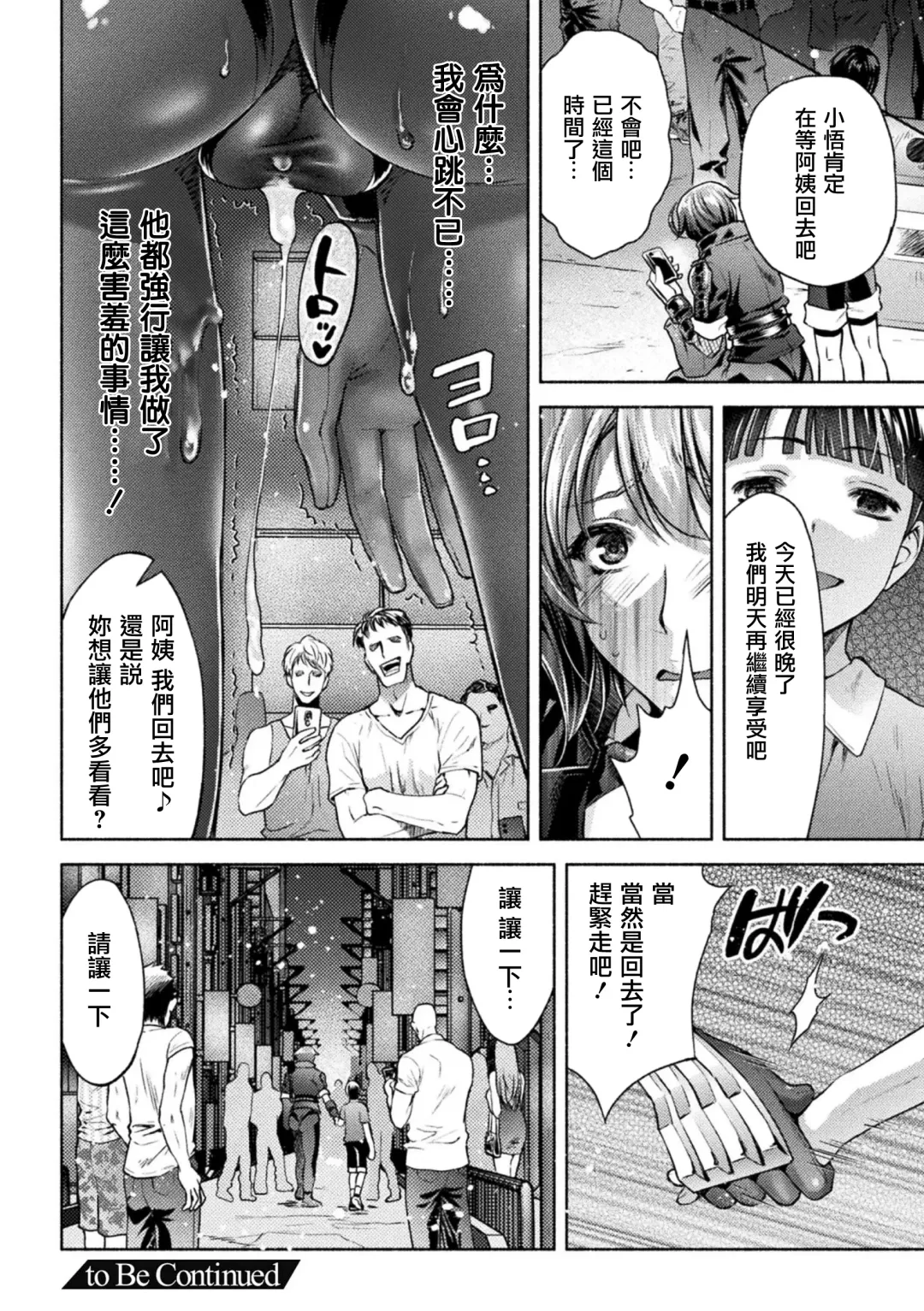 [Karasuma Nishiki] Mama wa Taimanin THE COMIC Ch.9 Fhentai - Page 23