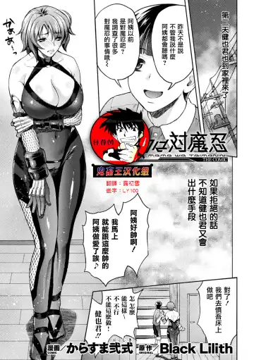 Read [Karasuma Nishiki] Mama wa Taimanin THE COMIC Ch.9 - Fhentai