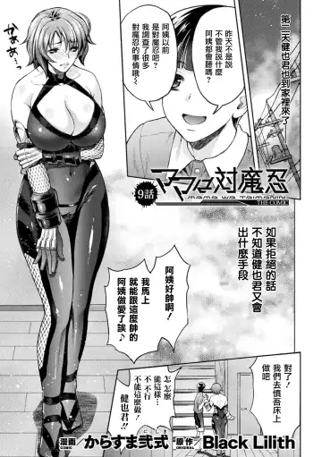 [Karasuma Nishiki] Mama wa Taimanin THE COMIC Ch.9 Fhentai - Page 2