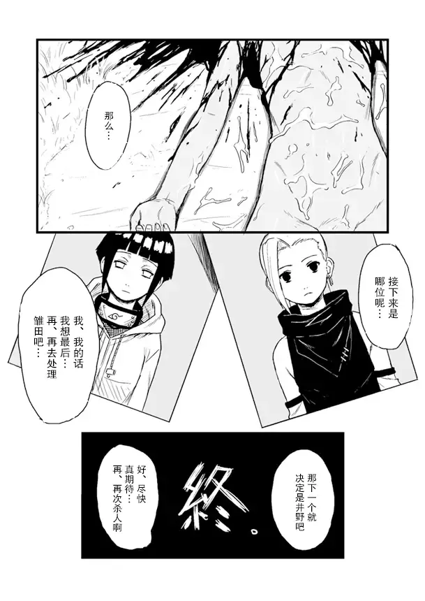 [Yuasa] Ninja Izonshou Vol. 1 Fhentai.net - Page 20