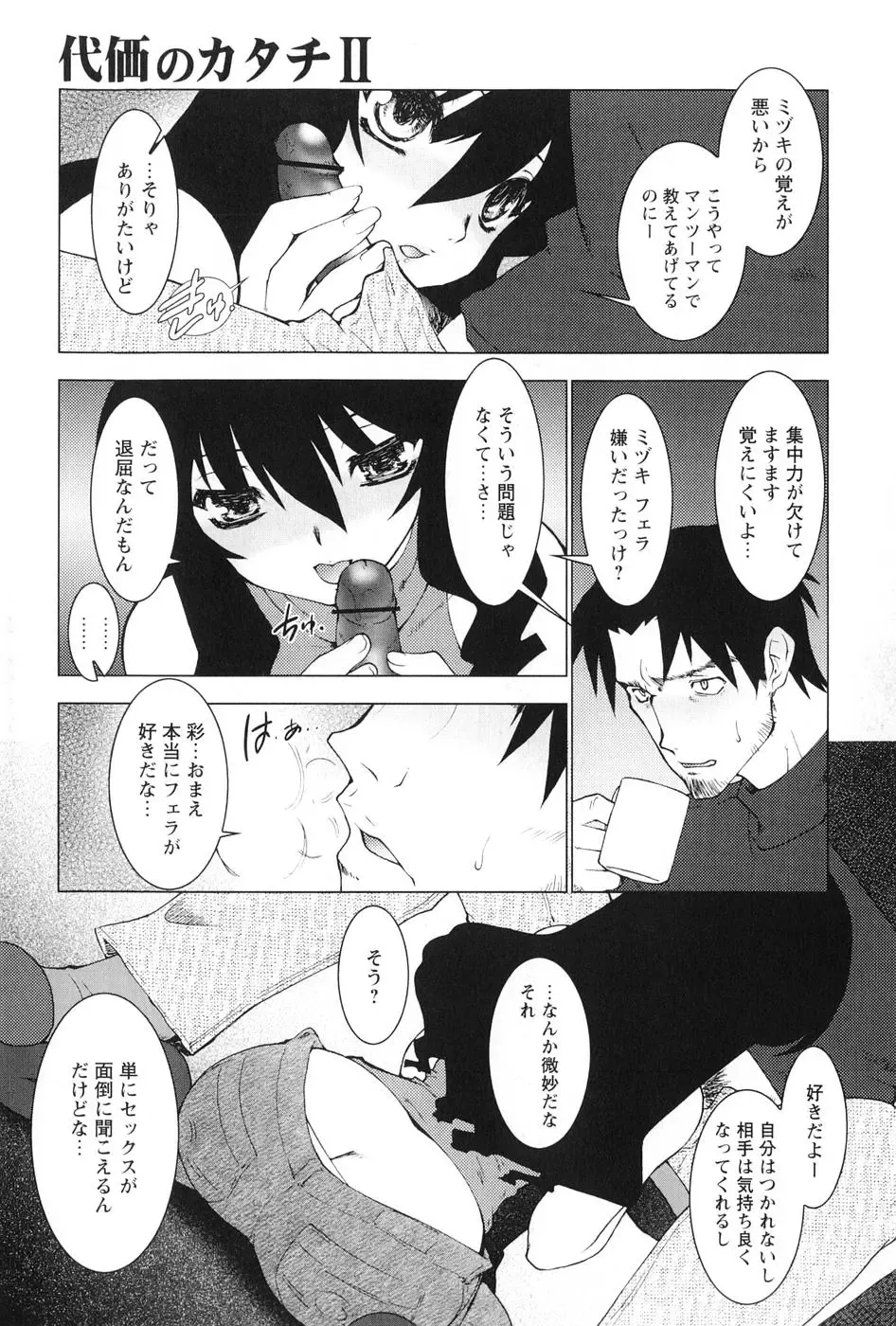 [Ruuen Rouga] Akai Kubiwa to Daika no Katachi Fhentai - Page 121