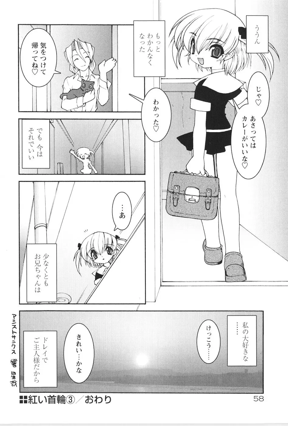 [Ruuen Rouga] Akai Kubiwa to Daika no Katachi Fhentai - Page 62