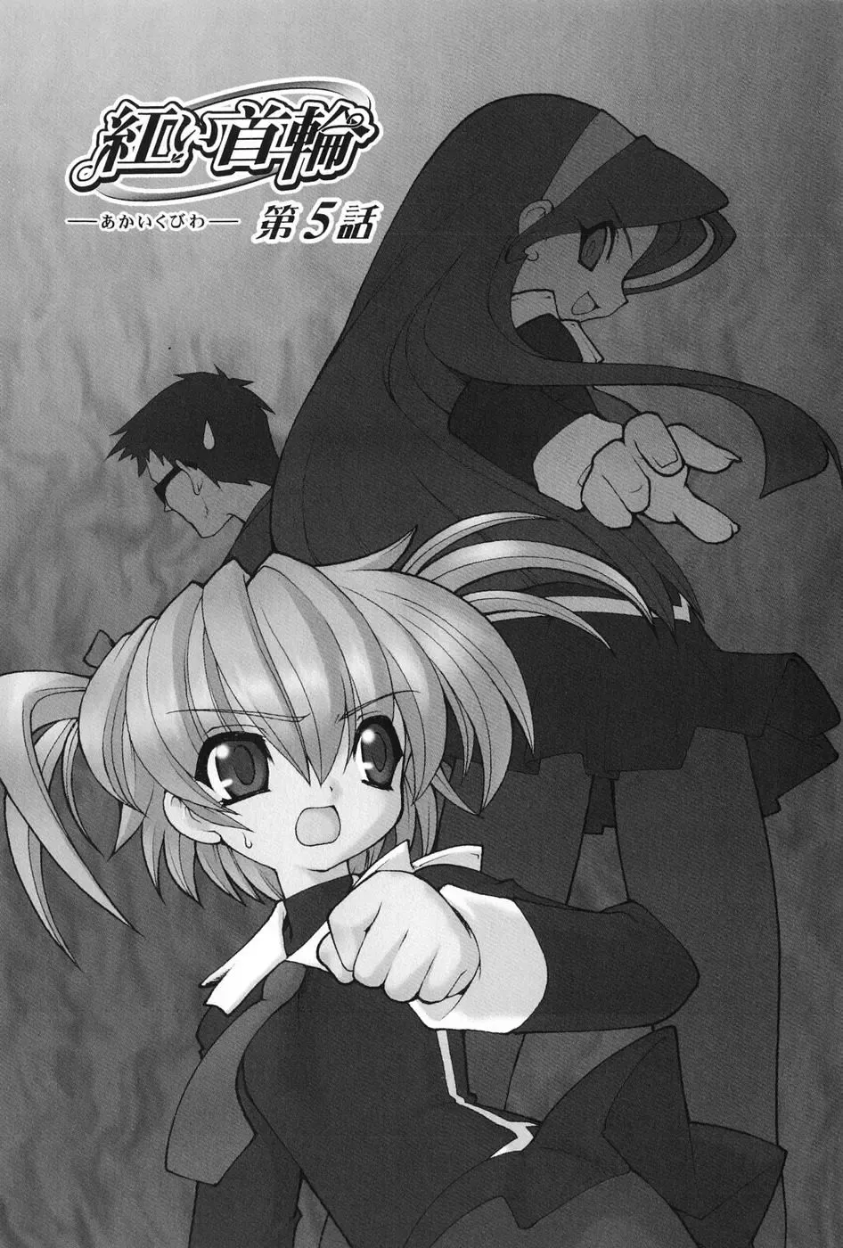 [Ruuen Rouga] Akai Kubiwa to Daika no Katachi Fhentai - Page 79