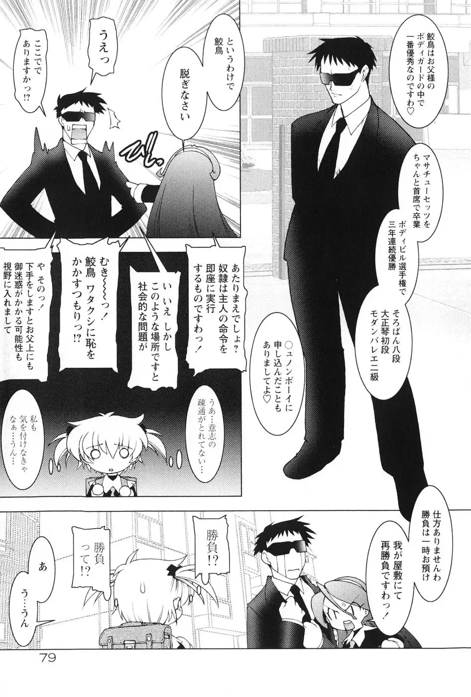 [Ruuen Rouga] Akai Kubiwa to Daika no Katachi Fhentai - Page 83