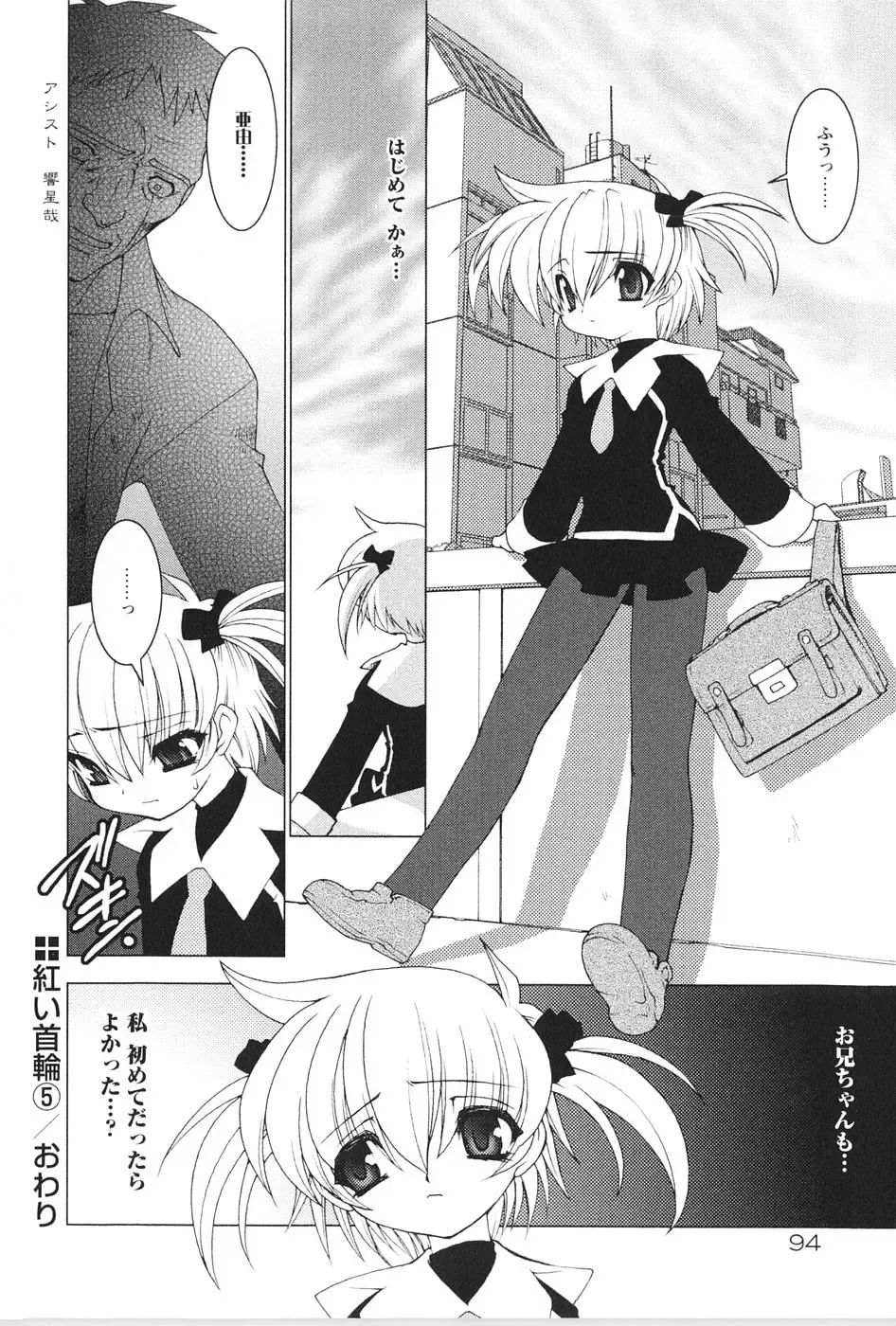 [Ruuen Rouga] Akai Kubiwa to Daika no Katachi Fhentai - Page 98