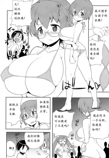 [Kitsune Choukan] Uchuujin to Natsuyasumi!! - An alien and the summer vacation Fhentai.net - Page 6