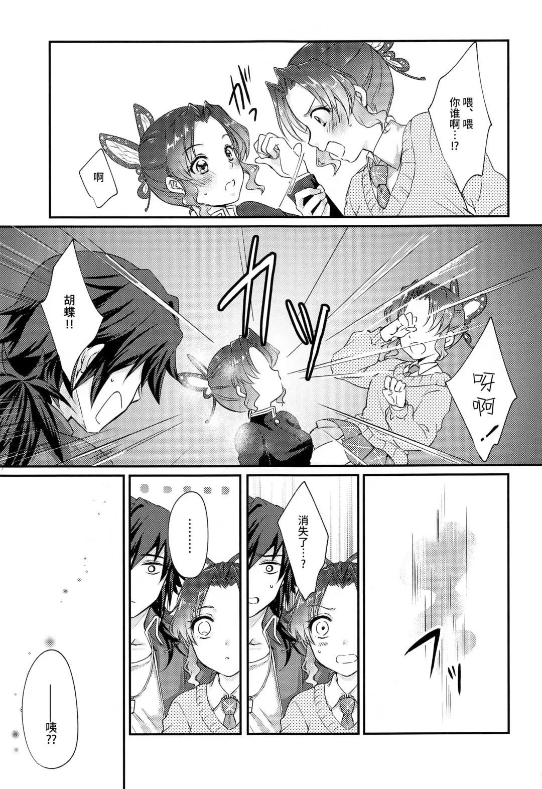 [Asuma Omi] One Day Wonderland!? Fhentai - Page 22