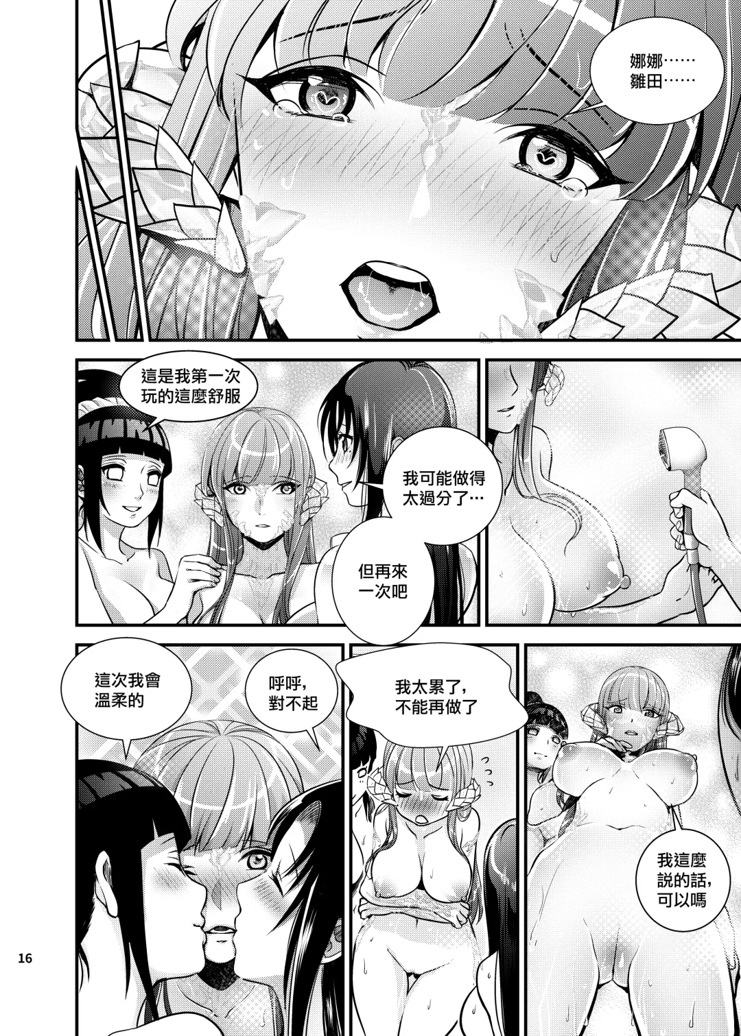 [Aika] A Night for girls across the worlds Fhentai - Page 14