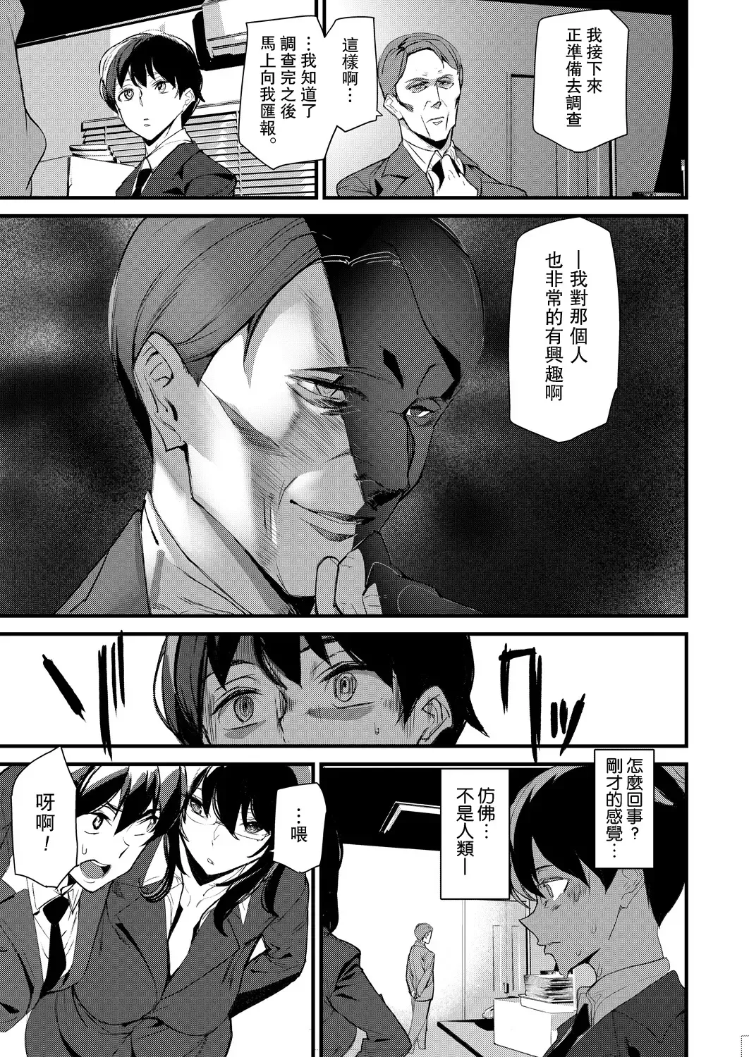 [Ashiomi Masato] Silhouette World Ch. 2 Fhentai - Page 13