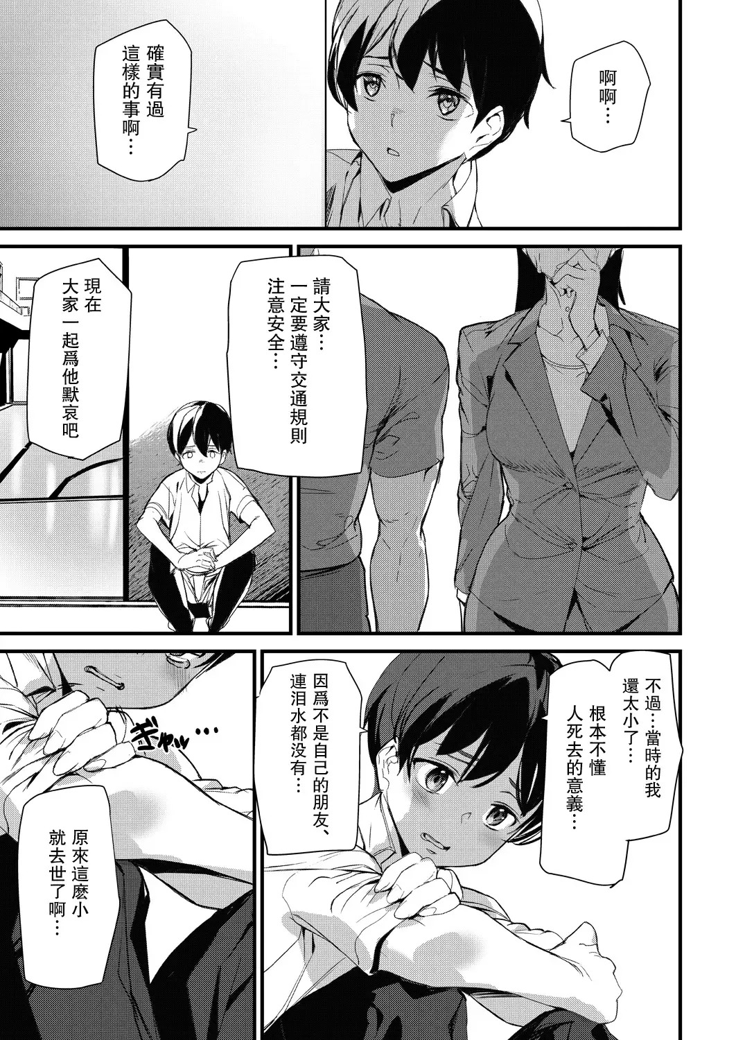 [Ashiomi Masato] Silhouette World Ch. 2 Fhentai - Page 23