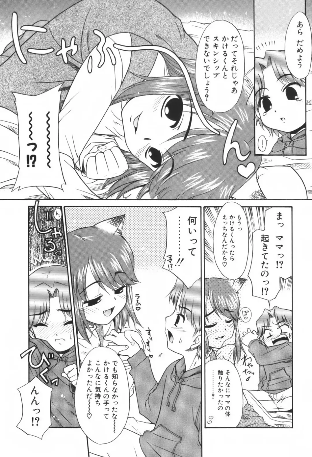 [Nekogen] Kimusume Nakadashi Gakuen Fhentai.net - Page 116